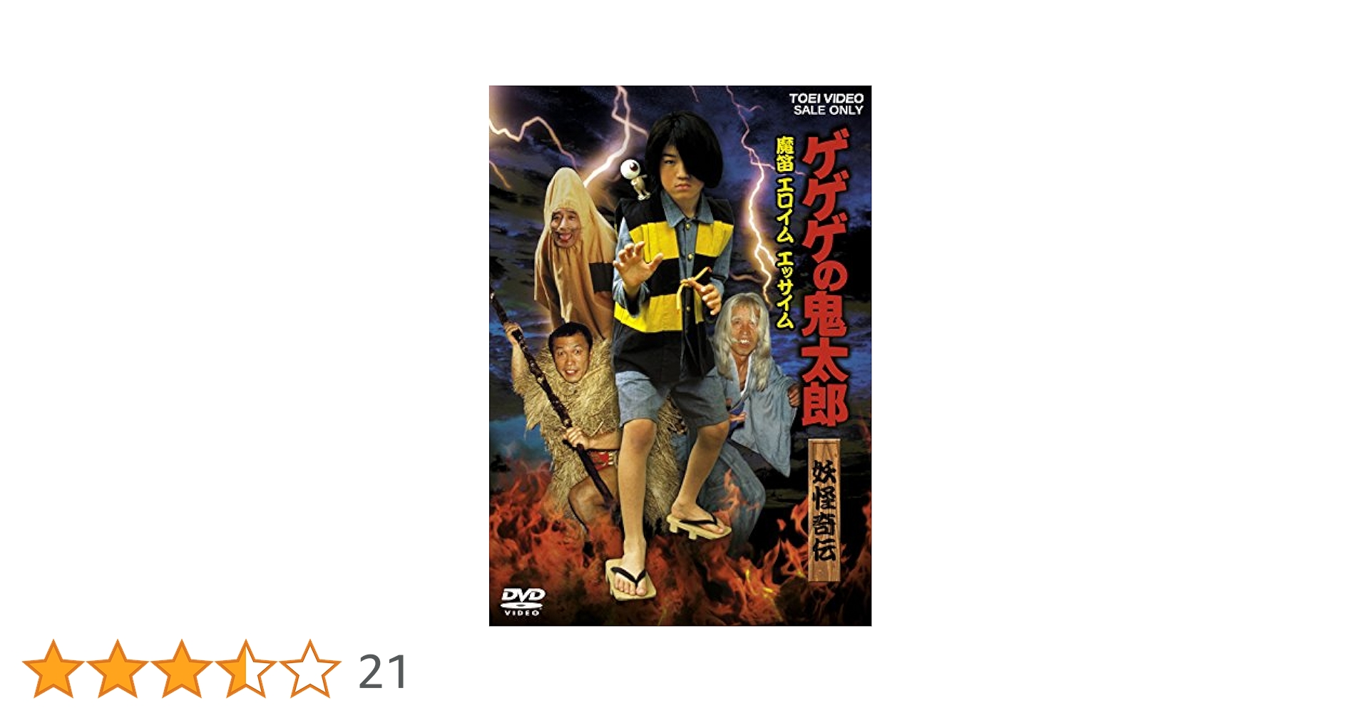 Amazon.co.jp: ゲゲゲの鬼太郎 妖怪奇伝・魔笛 エロイム