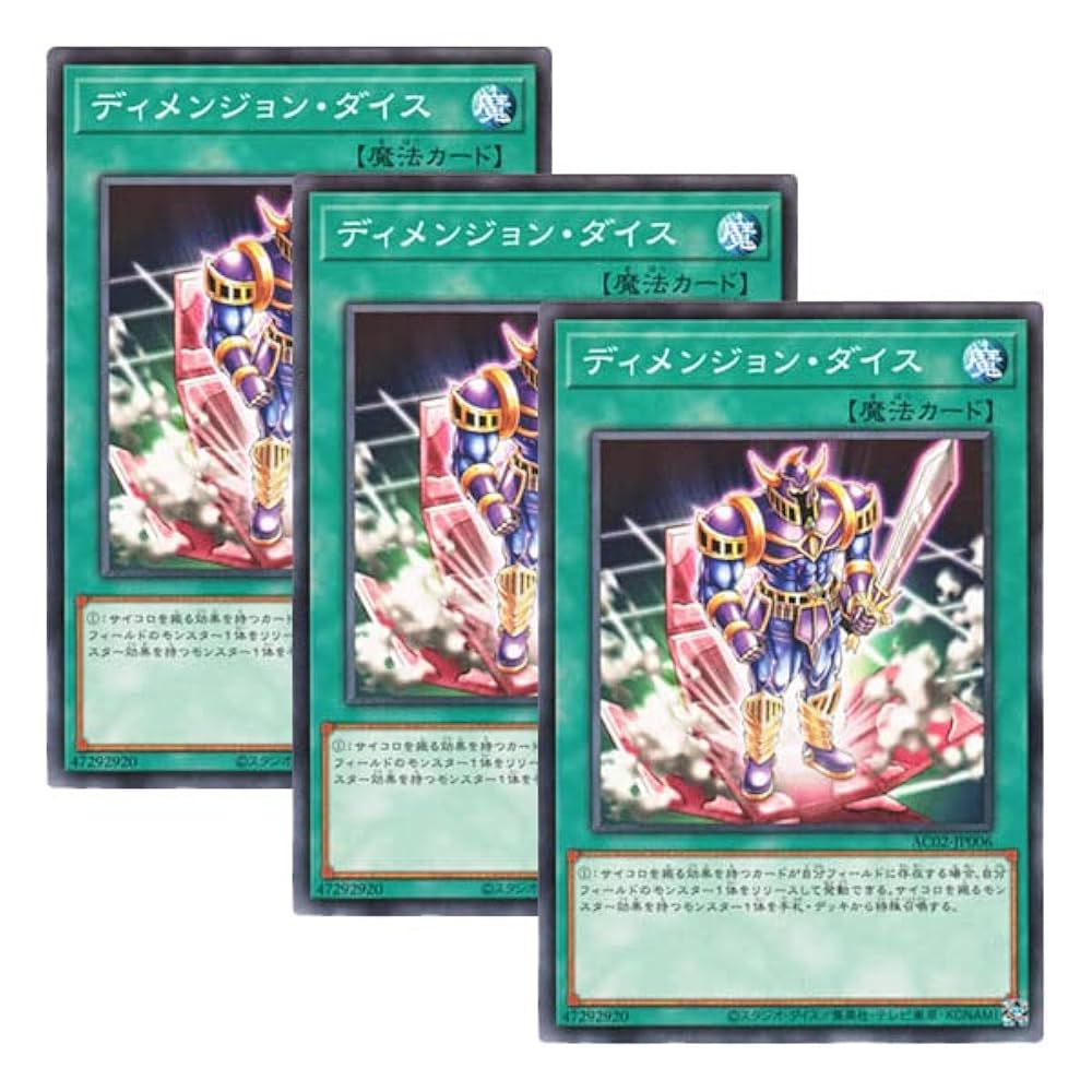 遊戯王　ダンジョンダイス　まとめて3体セット 遊戯王 ダンジョンダイスモンスターズ まとめ - メルカリ
