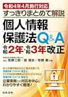 個人情報保護法〔第4版〕 個人情報保護法〔第4版〕 | 岡村 久道 |本 | 通販 | Amazon
