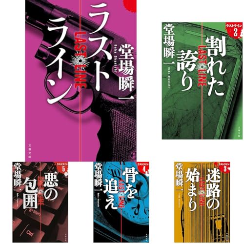 ラストラインの表紙