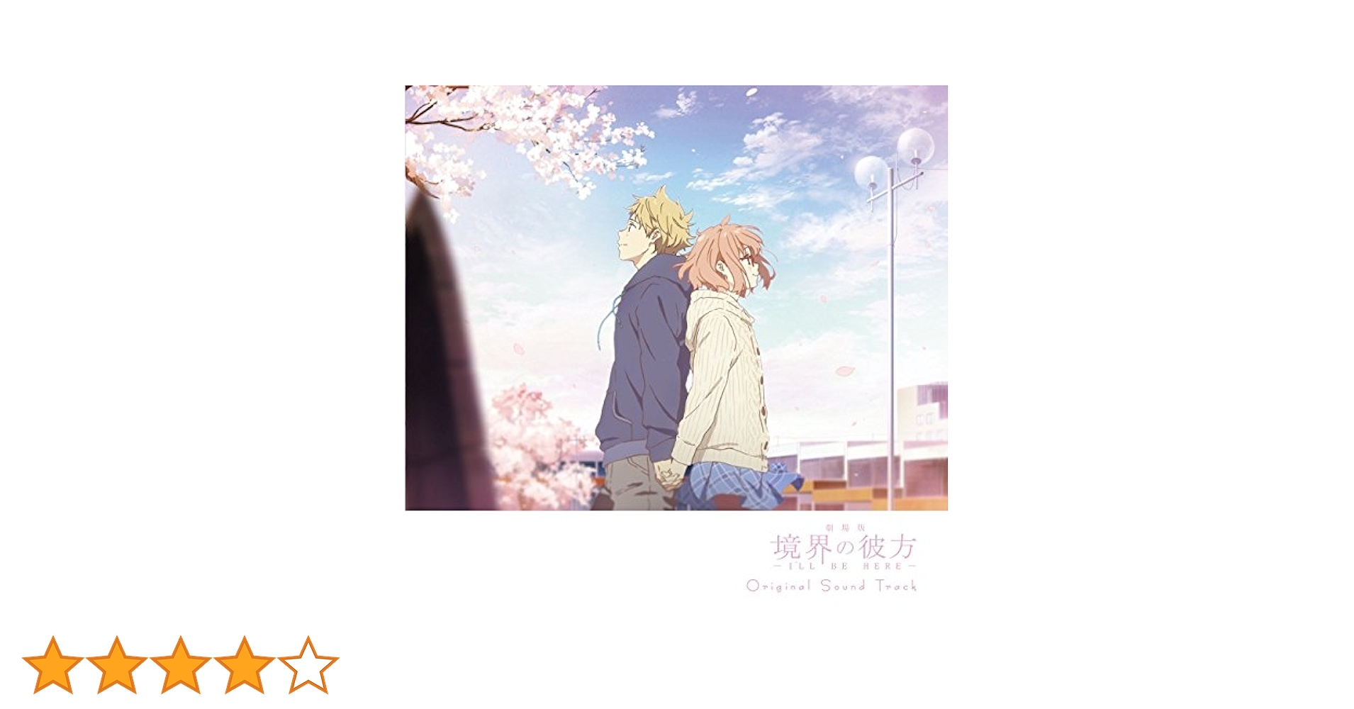 境界の彼方　pictorial record BD-DVD | 『劇場版 境界の彼方 ーI'LL BE HEREー』公式サイト