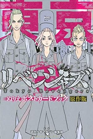 東京リベンジャーズ TVアニメ公式ガイドブック (KCデラックス) | 週刊