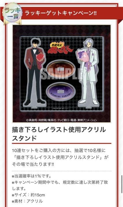 楽天コレクション 地獄先生ぬ～べ～ ラッキー賞 アクリルスタンド