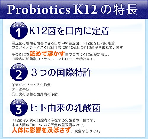 口臭予防虫歯予防歯周病予防乳酸菌プロバイオティクスk12