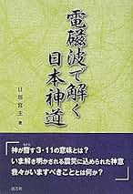 日本神伝 墓造の本 / 高良容像 日垣宮主 神道 墓相 日垣の庭 占い 先祖供養 日本神伝 墓造の本 / 高良容像 日垣宮主 神道 墓相 占い 先祖供養