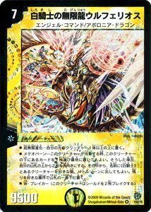 デュエルマスターズ 白騎士の予言者ティリオス デュエルマスターズ 白騎士の予言者ティリオス