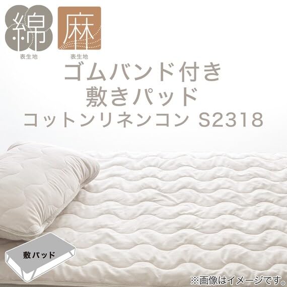 Amazon｜ニトリ(NITORI) ゴムバンド付き敷きパッド シングル コットン
