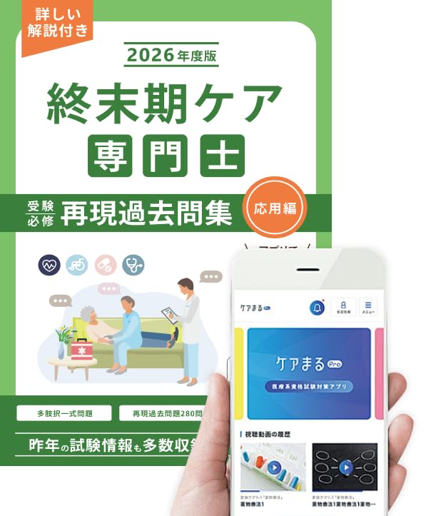 急性期ケア専門士 予想問題集 2025年版　基礎•応用•学習の手引き 2026年度版急性期ケア専門士コンプリートセット – アステッキ
