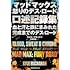 カイル・ブキャナン「マッドマックス 怒りのデス・ロード 口述記録集 血と汗と鉄にまみれた完成までのデス・ロード」