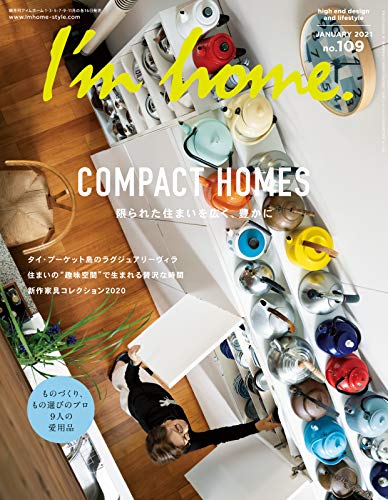 I’m home(アイムホーム) No.109 (2020-11-16) [雑誌]