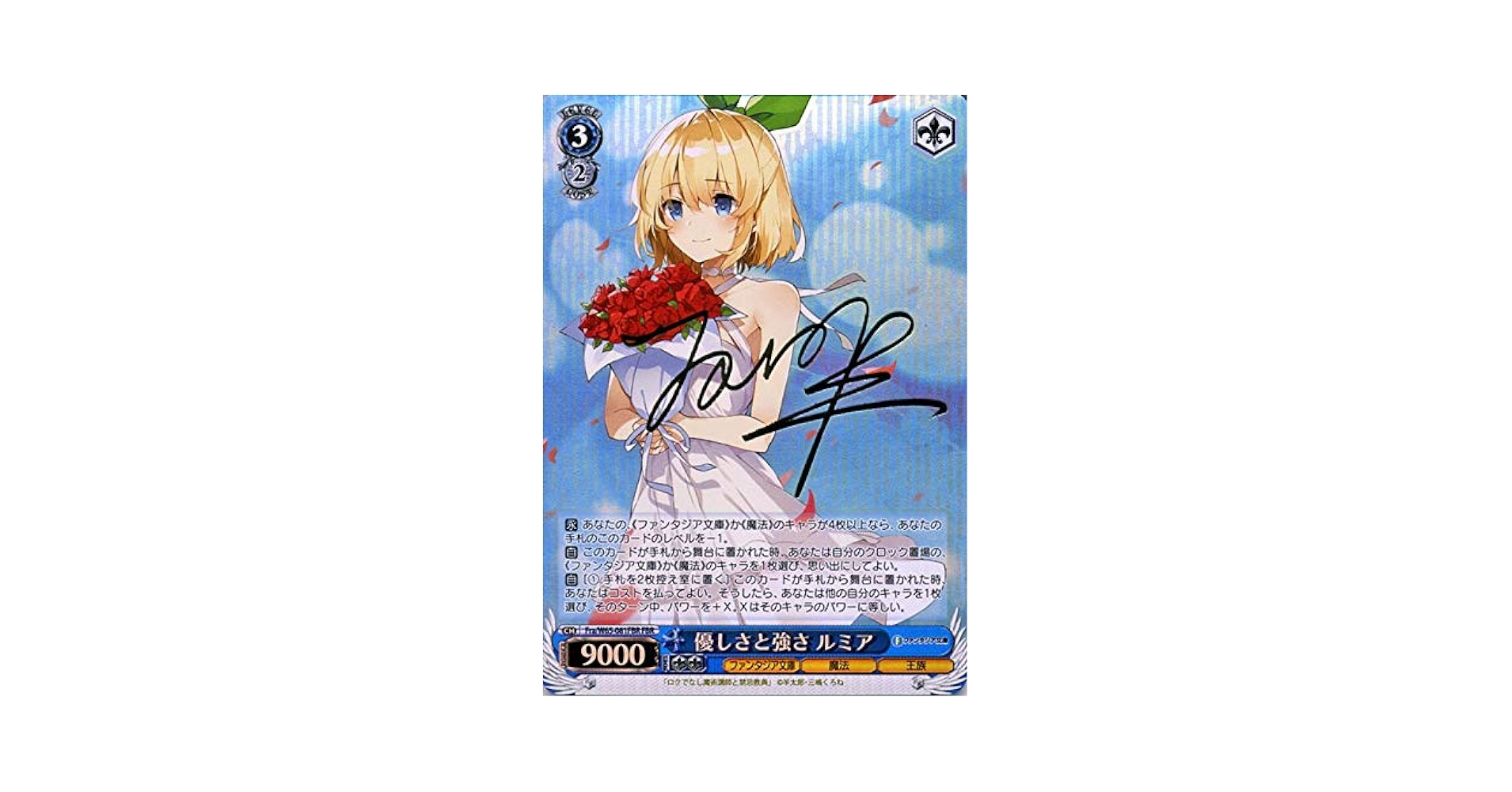 ヴァイスシュヴァルツ 富士見ファンタジア文庫 優しさと強さルミアFBR Amazon.co.jp: ヴァイスシュヴァルツ 富士見ファンタジア文庫 碧