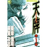 天牌 1