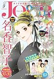 JOUR 2025年9月号［雑誌］