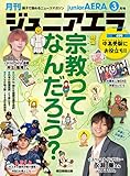 ジュニアエラ 2023年3月号