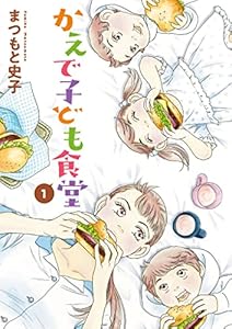 かえで子ども食堂　1 (A.L.C. DX)