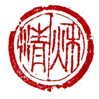 31寿山高山石　 龍　清工　唐物　美品　印石　印材　書道　落款　雅号　箱付き Amazon | 雅印 手彫（落款印） 瓦当印・変形印 石印材20