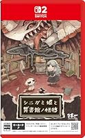 【特典】シニガミ姫と異書館ノ怪物　Switch2版(【初回外付特典】木製しおり)