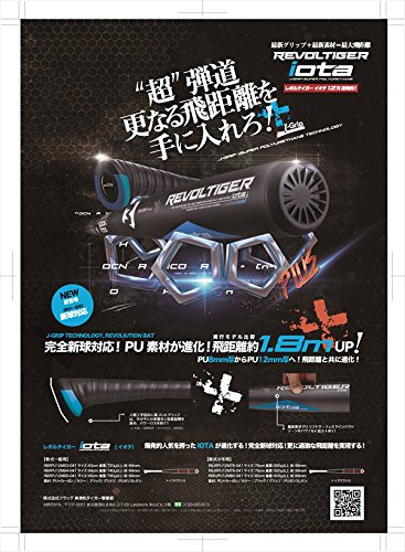 新品・未使用！美津和タイガー Revol  Tiger  iota 18  メーカー希望小売価格  37800円 Amazon | 美津和タイガー 少年軟式金属PU Revol Tiger iota18