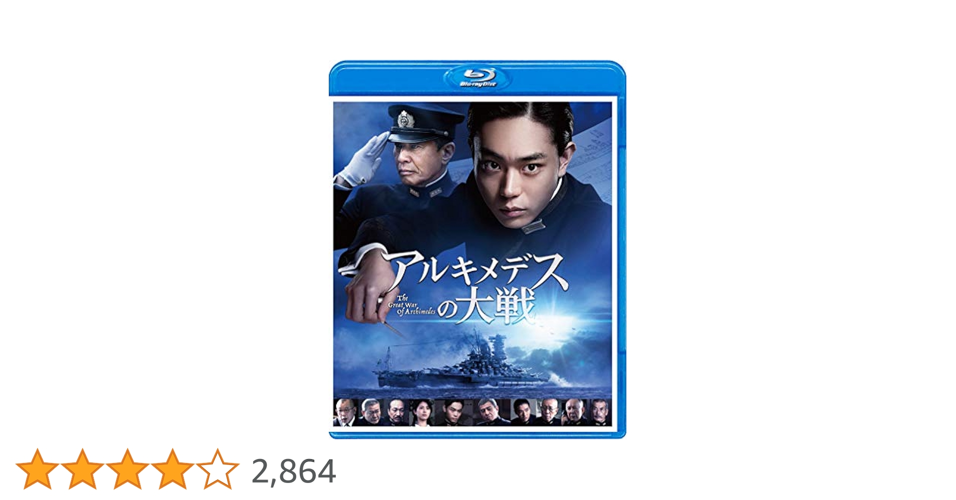 アルキメデスの大戦 Blu-ray 通常版 Amazon.co.jp: アルキメデスの大戦 Blu-ray 通常版 : 菅田将暉