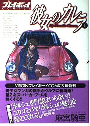 Amazon.co.jp: カウンタック 1 (ヤングジャンプコミックス) : 梅澤 春