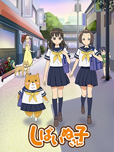 しばいぬ子さん