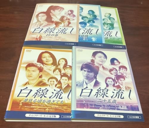 白線流し スペシャルドラマ 全巻完結セット dvd 長瀬智也 酒井美紀のサムネイル