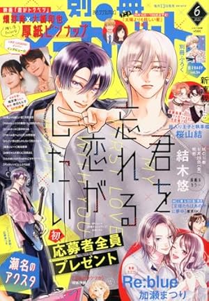 別冊マーガレット 2020年 01 月号 [雑誌] |本 | 通販 | Amazon