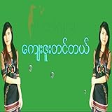 Myanmar Gospel Song Kyi Yu Tin Tay Miriam Nin Phyu