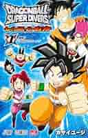 ドラゴンボール超(スーパー)1 ドラゴンボール超 1 (ジャンプコミックス) | とよたろう, 鳥山