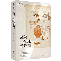 Hospital is a Zoo (Chinese Edition) 7218175163 Book Cover