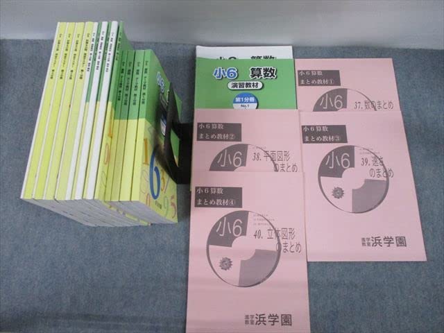 浜学園 小6 算数 計算＆小問完全マスター 第1〜4分冊 通年セット 2024