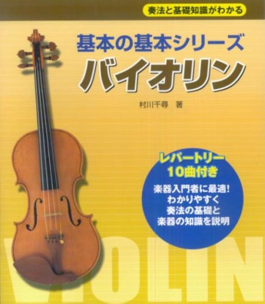 【Amazon最低価格から約30％OFF】ヴァイオリン奏法と指導の原理 ヴァイオリン奏法と指導の原理 | イヴァン ガラミアン