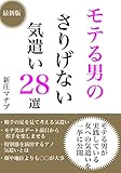 モテる男のさりげない気遣い28選