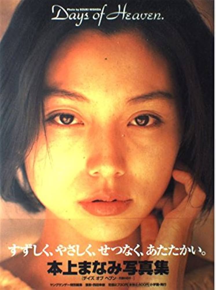 本上まなみまとめ売りです。 本上まなみ 切り抜き 5ページ - メルカリ