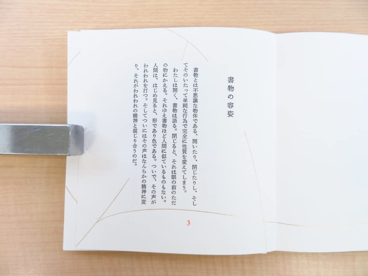 書物の容姿 書物の容姿