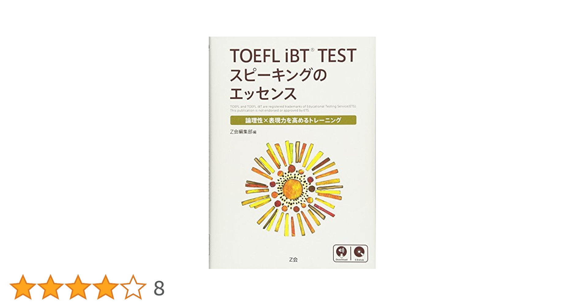4冊セットTOEFL iBT TESTライティングのエッセンス 71dL03V0FEL._UF350,350_QL50_.jpg
