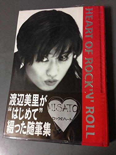 渡辺美里 ロックのハート