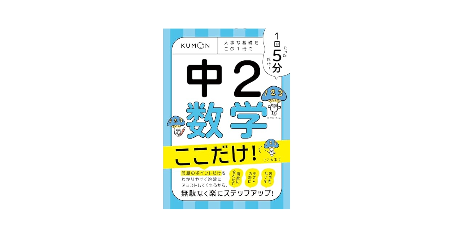 【中古】 中２数学 基礎から応用までくわしく学べる/旺文社/旺文社 中古】 中2数学 基礎から応用までくわしく学べる/旺文社/旺文社