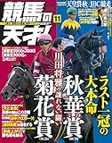 競馬の天才!Vol.85
