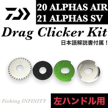 Amazon.co.jp: ドラグクリッカー アルファス AIR TW 21アルファ