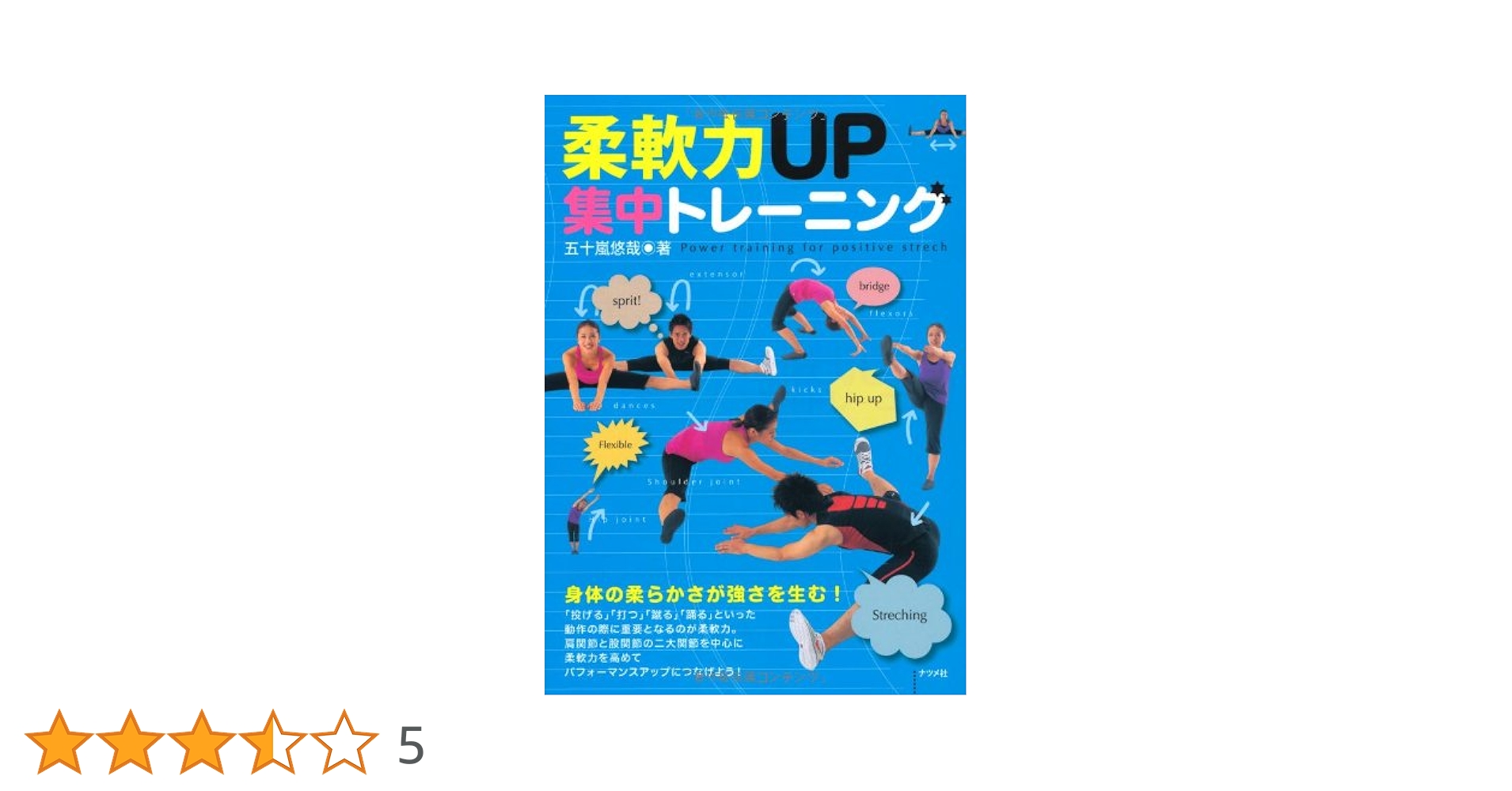 五十嵐悠哉 スポーツパフォーマンスUP下半身トレーニング 五十嵐悠哉 スポーツパフォーマンスUP下半身トレーニング Amazon