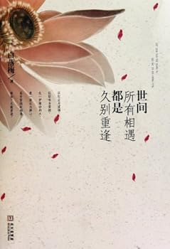 Paperback All Encounters are Long-separation Reunion (Chinese Edition) [Chinese] Book