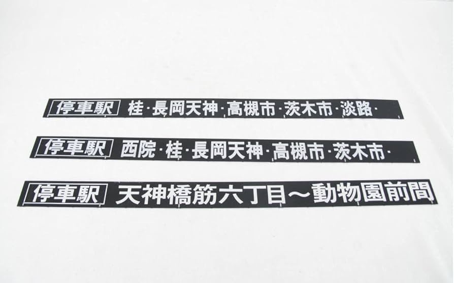 行先表示　反転フラップ式　パタパタ　阪急電車　案内表示 Amazon.co.jp: 阪急電車反転フラップ式案内表示器パタパタ式行先