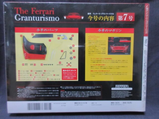 ichikao様】【2個口目】デアゴスティーニ フェラーリ・グラン