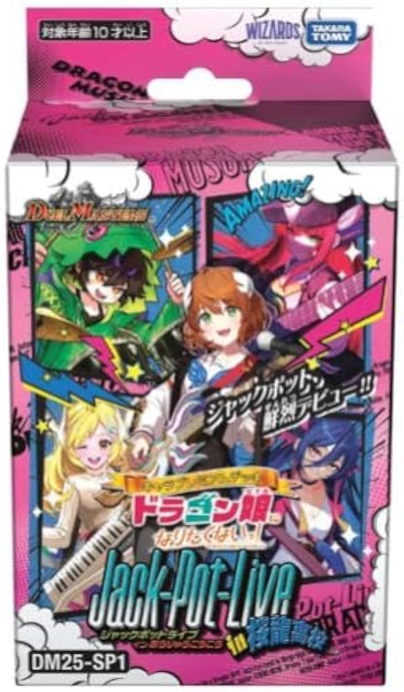 Amazon.co.jp: DM25-SP1 キャラプレミアムデッキ 「ドラゴン娘になり