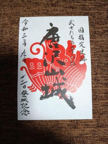 唐沢山城（続日本100名城） 御城印のサムネイル