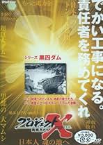 日本映画/三国志国際スタンダード版全20/ヒトラーの野望/プロジェクトX黒四ダム Amazon.co.jp: プロジェクトX シリーズ 黒四ダム [DVD] : DVD