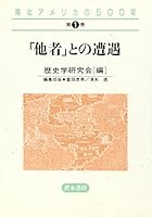 Nanboku Amerika no 500-nen 4250920321 Book Cover