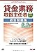 貸金業務取扱主任者 過去問題集 2015年度