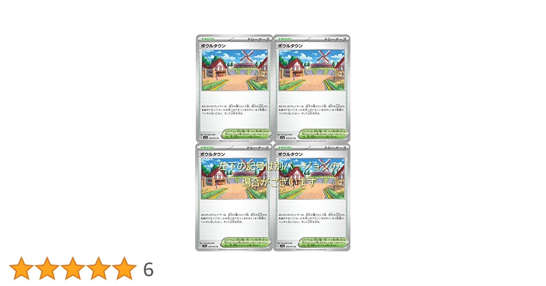 ポケモン - ボウルタウン 585枚 ボウルタウン [sv4a]の価格・値段と買取相場 - ポケカジラ